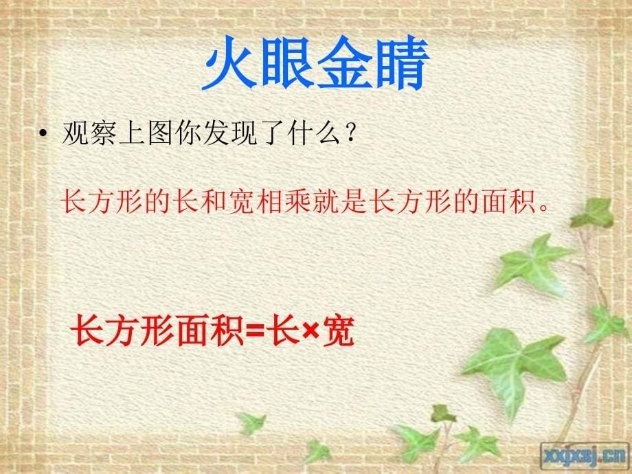 长方形正方形面积_第5页