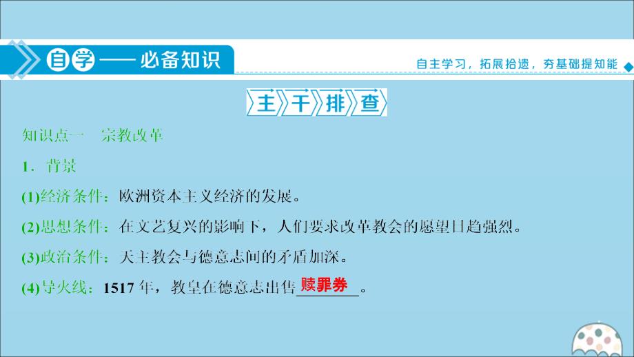 （选考）2021版新高考历史一轮复习 第十四单元 西方人文精神与科技文艺的发展 第41讲 宗教改革与启蒙运动课件 新人教版_第3页