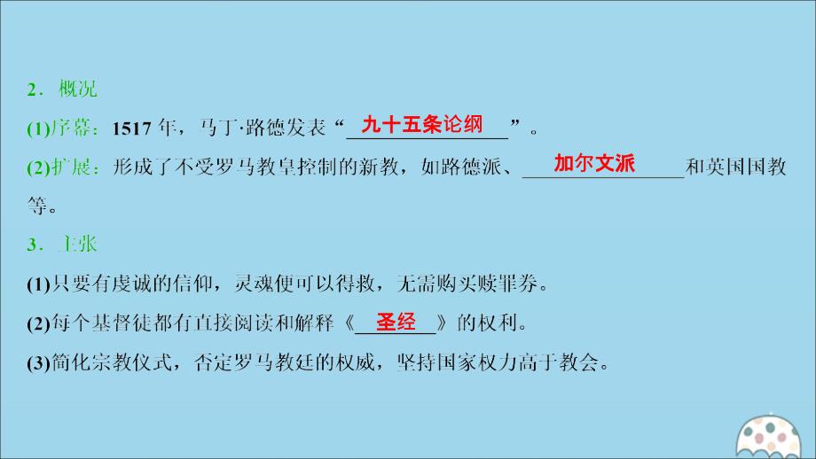 （选考）2021版新高考历史一轮复习 第十四单元 西方人文精神与科技文艺的发展 第41讲 宗教改革与启蒙运动课件 新人教版_第4页