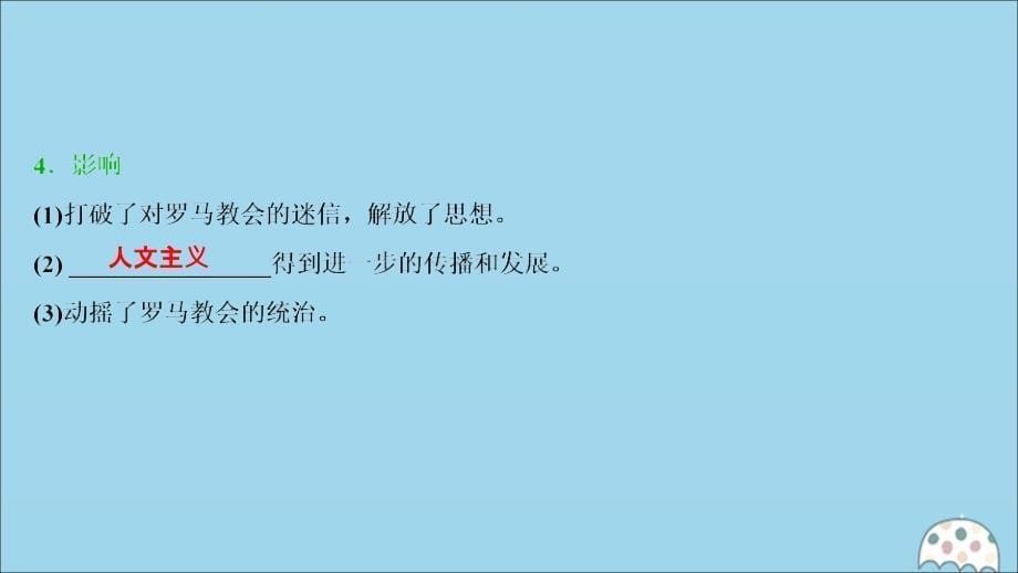 （选考）2021版新高考历史一轮复习 第十四单元 西方人文精神与科技文艺的发展 第41讲 宗教改革与启蒙运动课件 新人教版_第5页