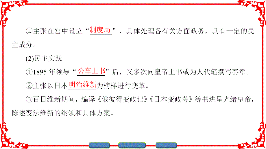 人教版历史选修2课件第6单元第2课中国资产阶级的民主思想_第4页