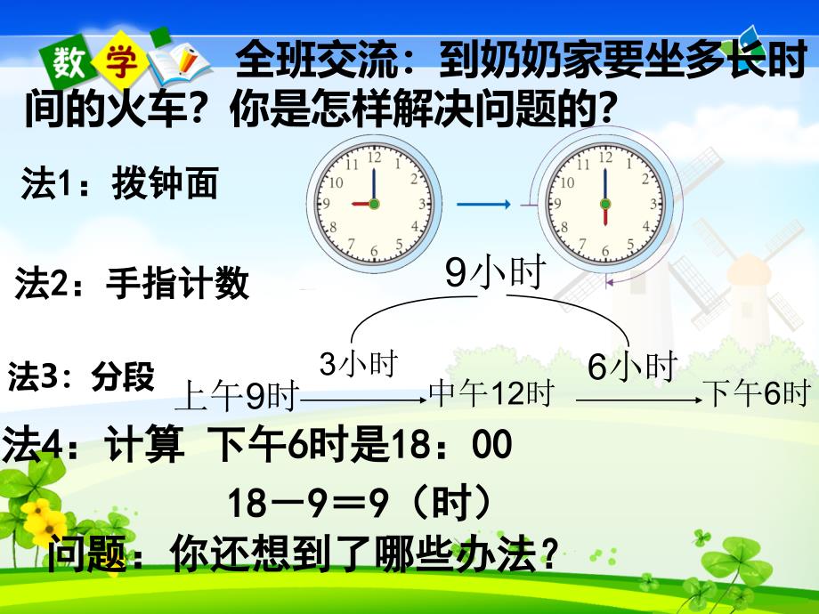 6解决问题_第4页