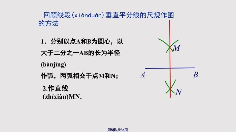 35确定圆的条件实用教案_第5页