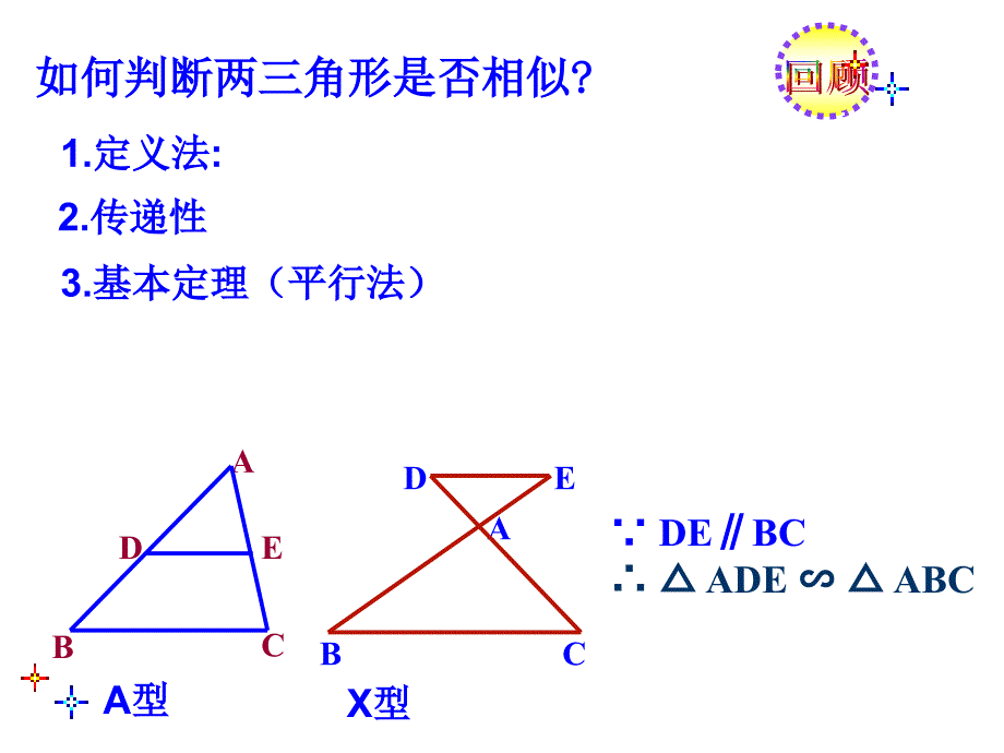 相似三角形的判定2(两边及夹角).ppt_第2页