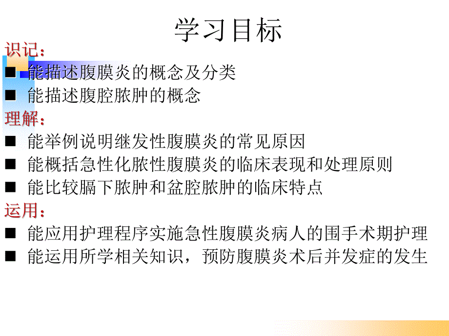 急性化脓性腹膜炎病人的护理自编新_第3页