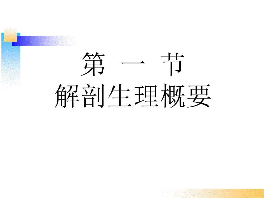 急性化脓性腹膜炎病人的护理自编新_第5页