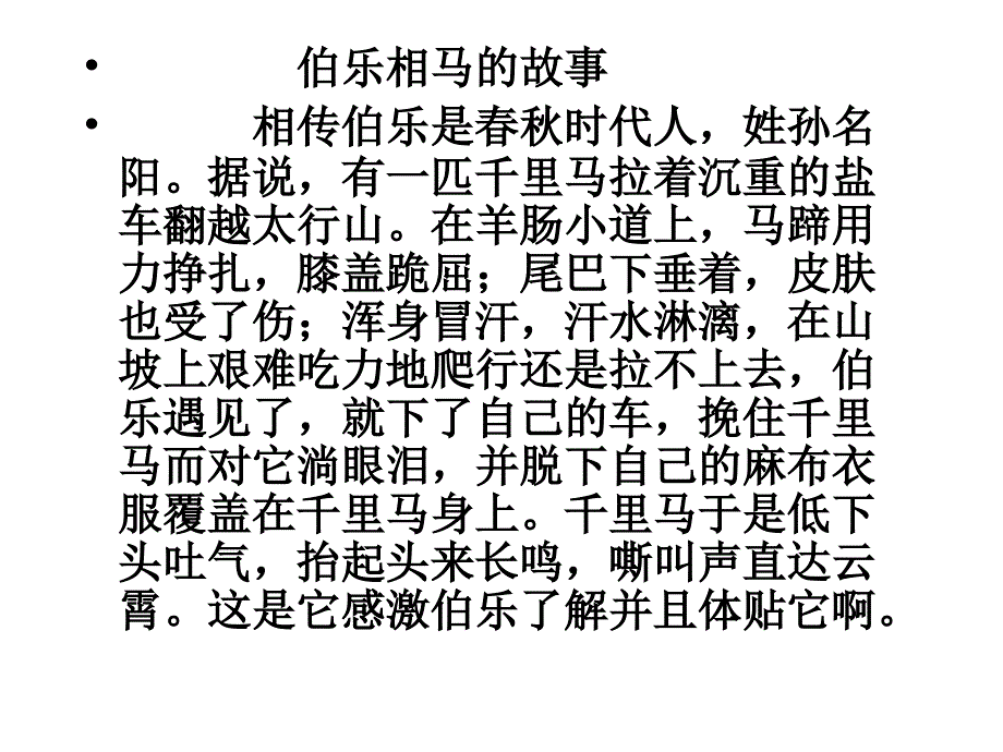 马说优秀课件_第1页