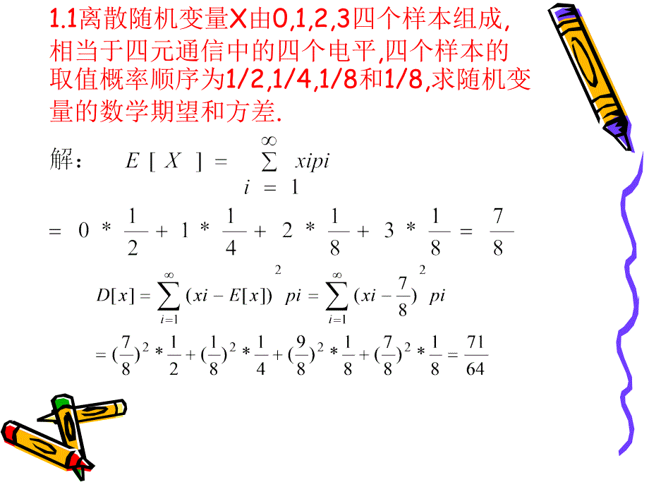 随机信号第7讲(习题).ppt_第3页