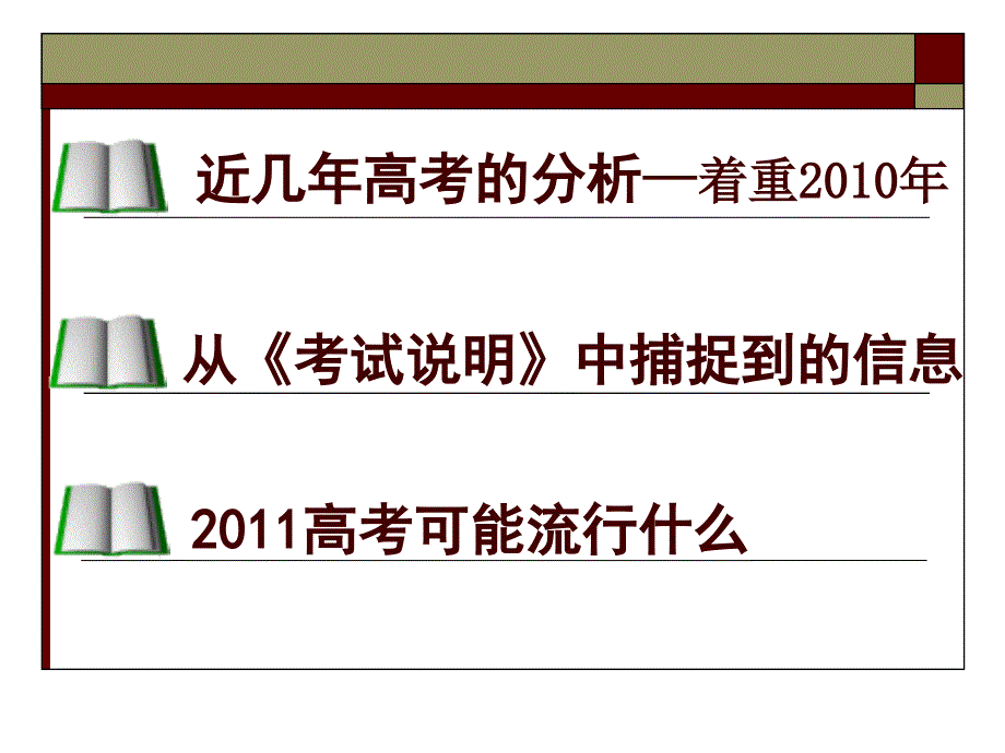 从浙江10高考命题轨迹分析预测11年高考试题_第2页