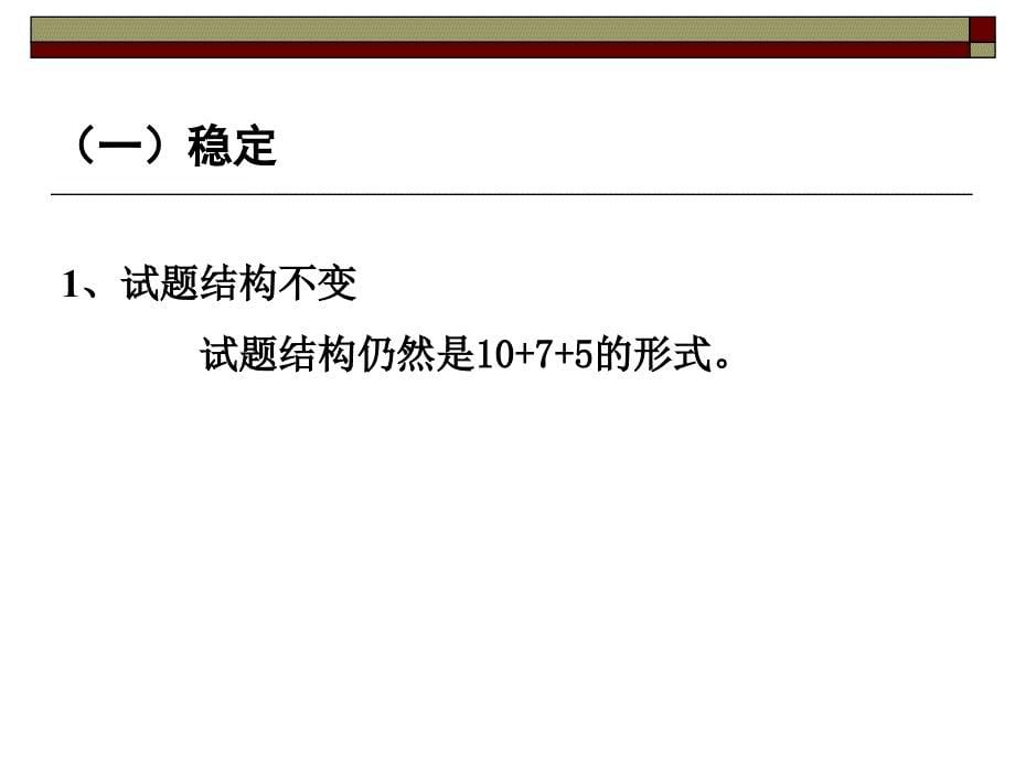 从浙江10高考命题轨迹分析预测11年高考试题_第5页