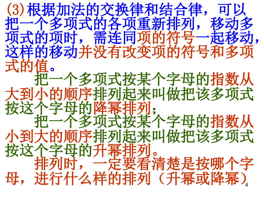 整式的加减5习题课ppt课件_第4页