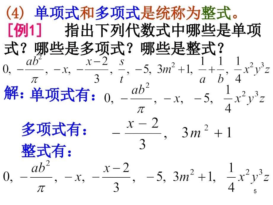 整式的加减5习题课ppt课件_第5页