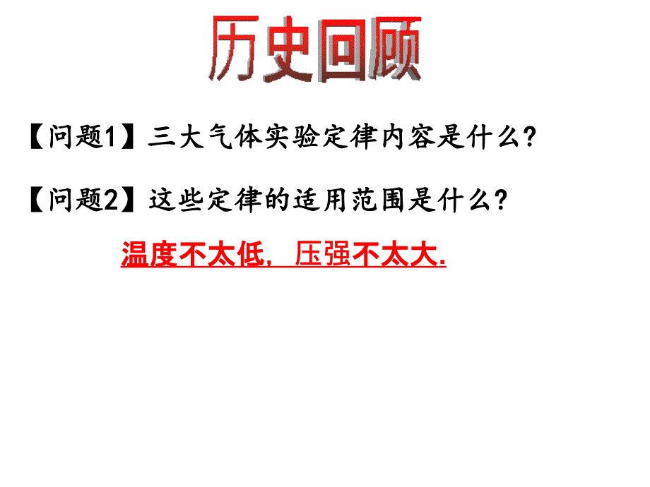 理想气体的状态方程_第3页