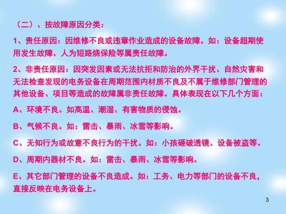 信号设备常见故障的处理方法PPT课件_第3页