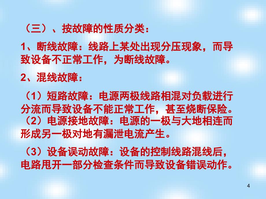 信号设备常见故障的处理方法PPT课件_第4页