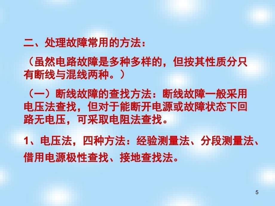 信号设备常见故障的处理方法PPT课件_第5页