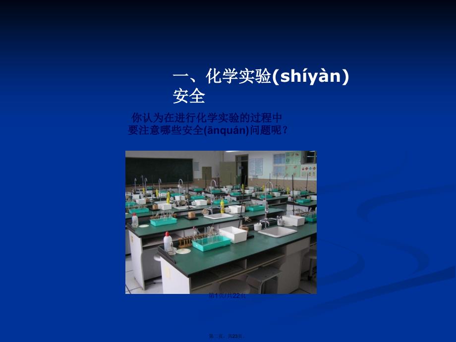 第一部分从实验学化学学习教案_第2页