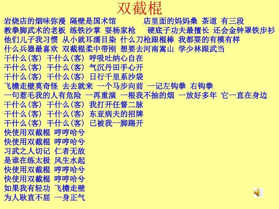 人教版音乐四上老鼠和大象课件5页_第5页