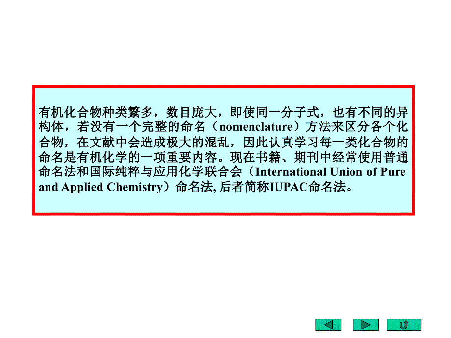 大学有机化学命名.ppt_第2页