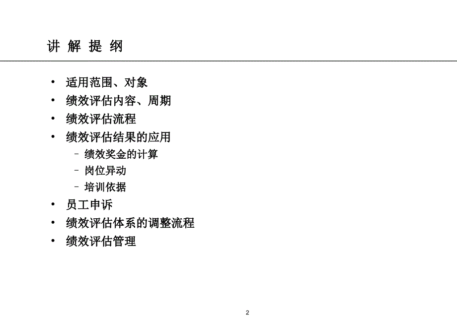 某公司绩效考核制度讲解_第2页