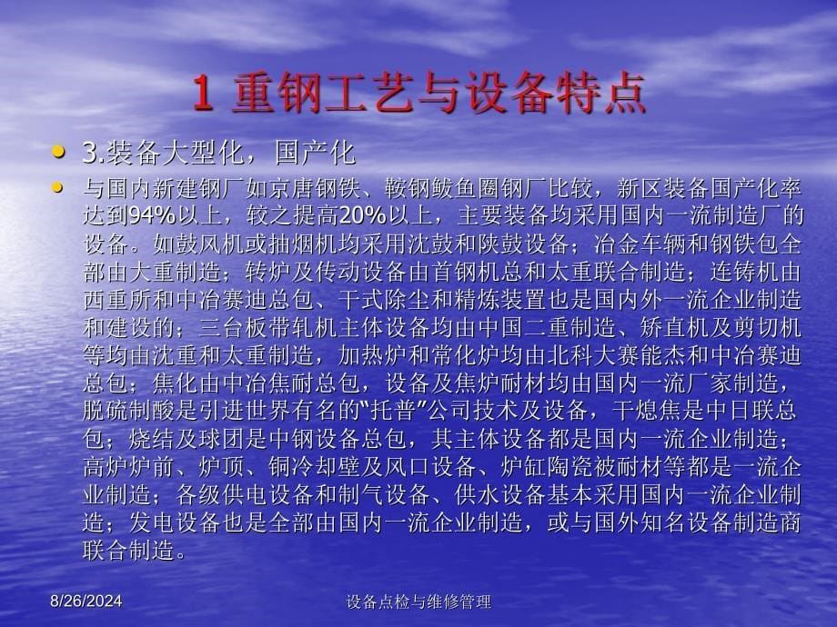 设备点检与维修管理课件(PPT53张)_第5页