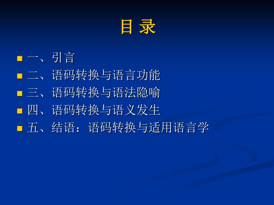 与码转换和功能语法.ppt_第2页