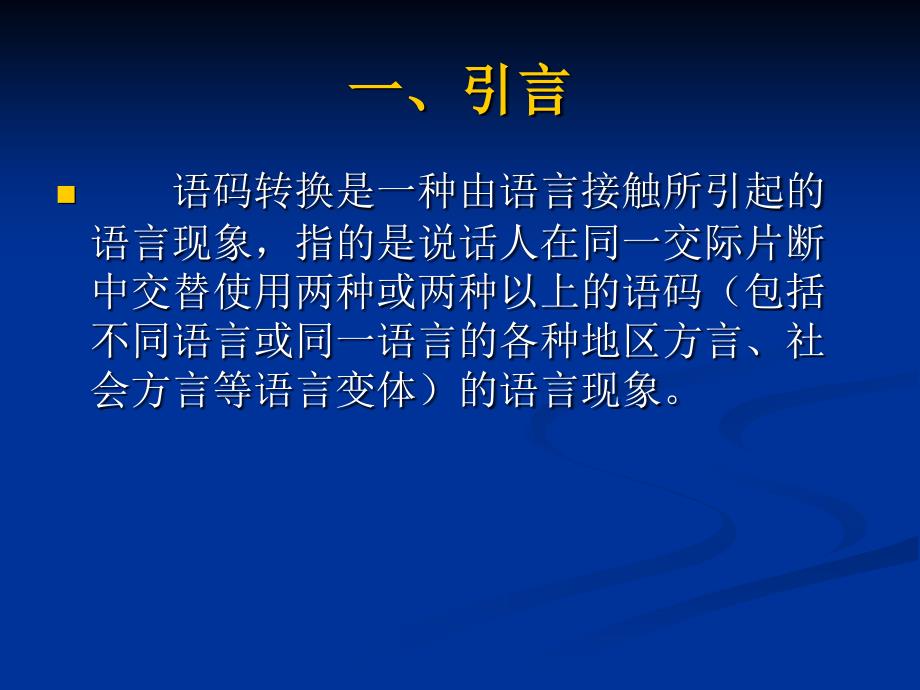 与码转换和功能语法.ppt_第3页