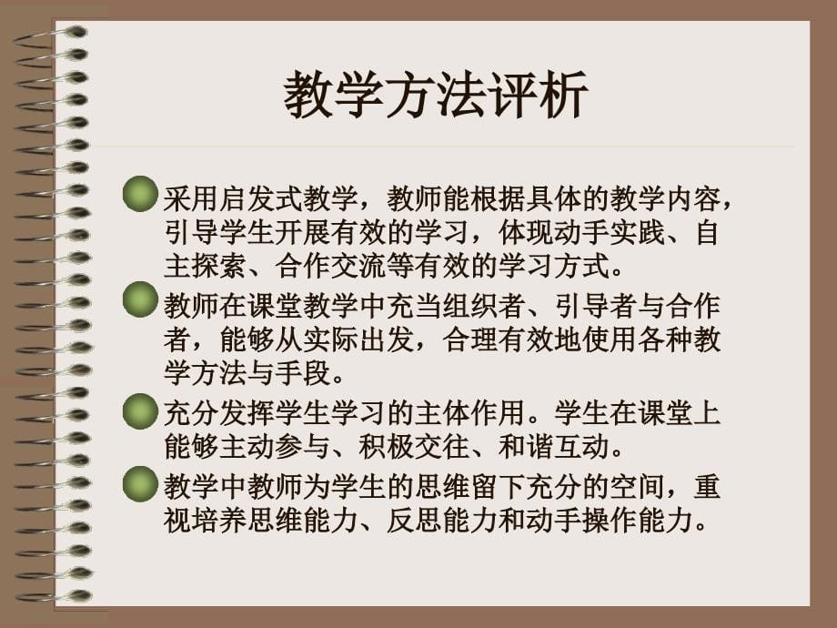 怎样评价数学课_第5页