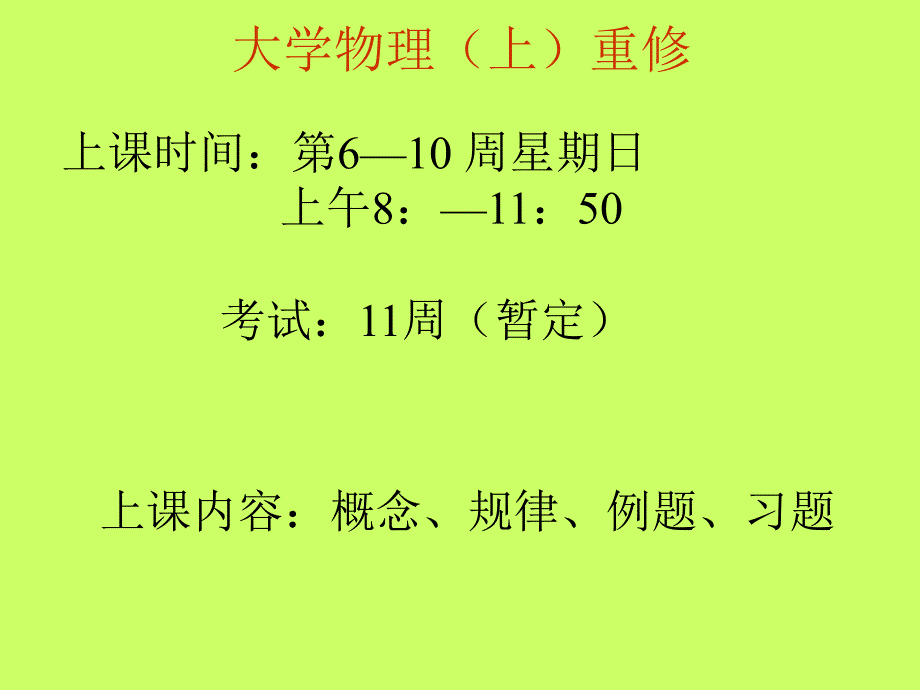 大学物理上重修_第1页