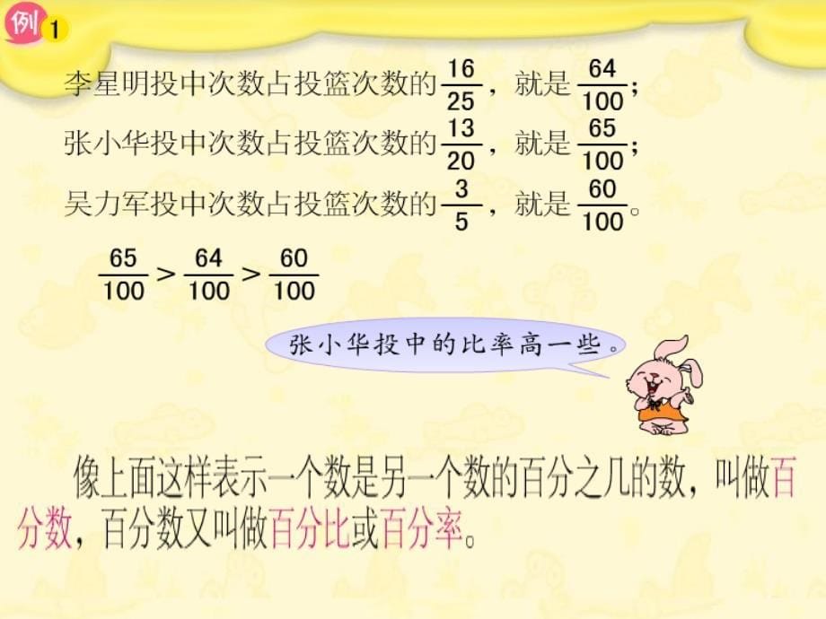 《认识百分数》课件_第5页