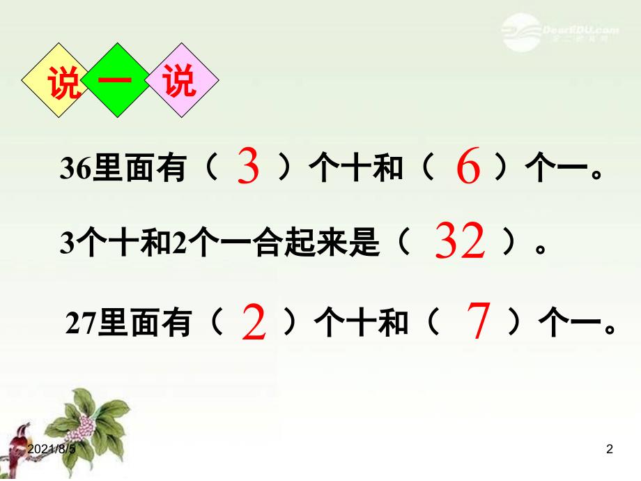 新北师大版一年级数学下册采松果幻灯片_第2页