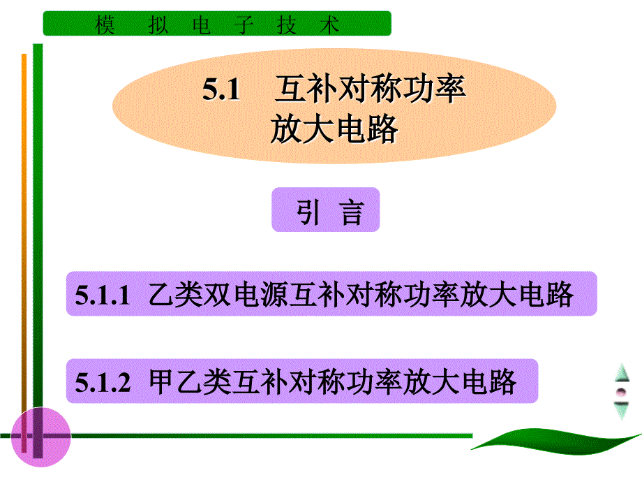 《微波功率放大器》分析课件_第3页