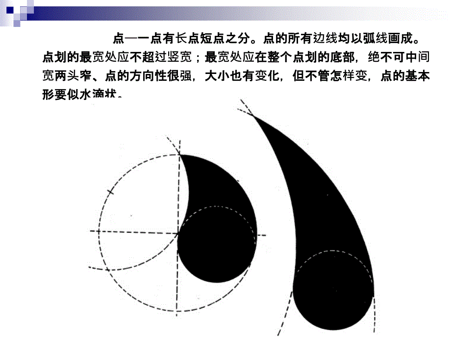 宋体字基本笔画_第2页