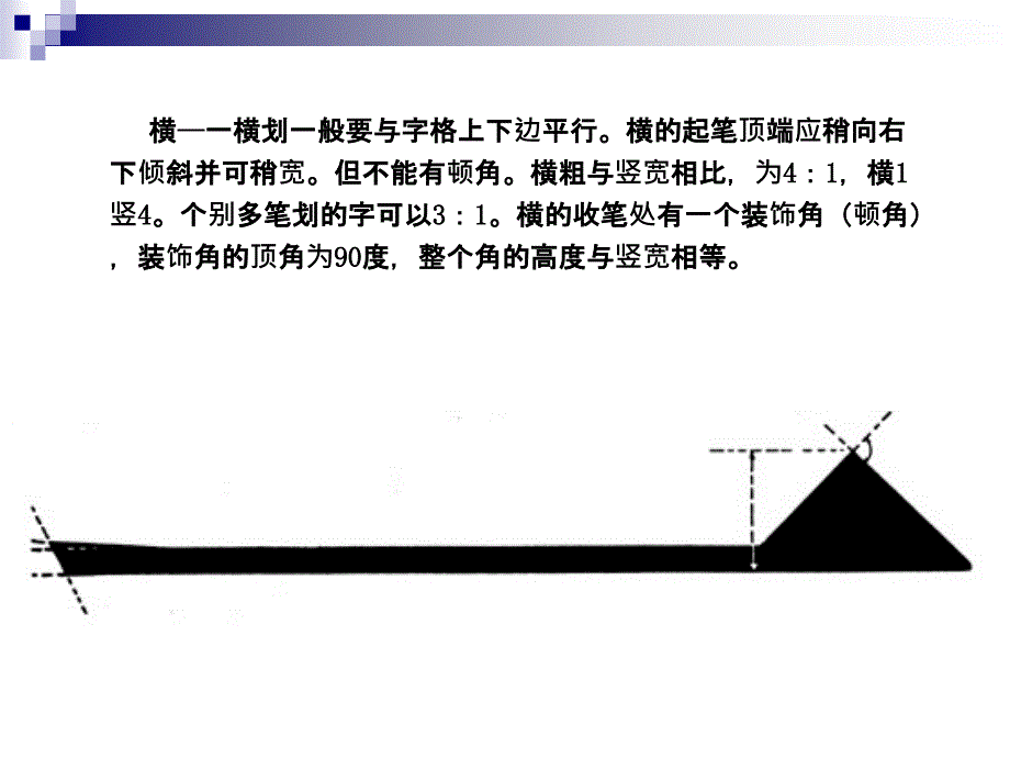 宋体字基本笔画_第3页