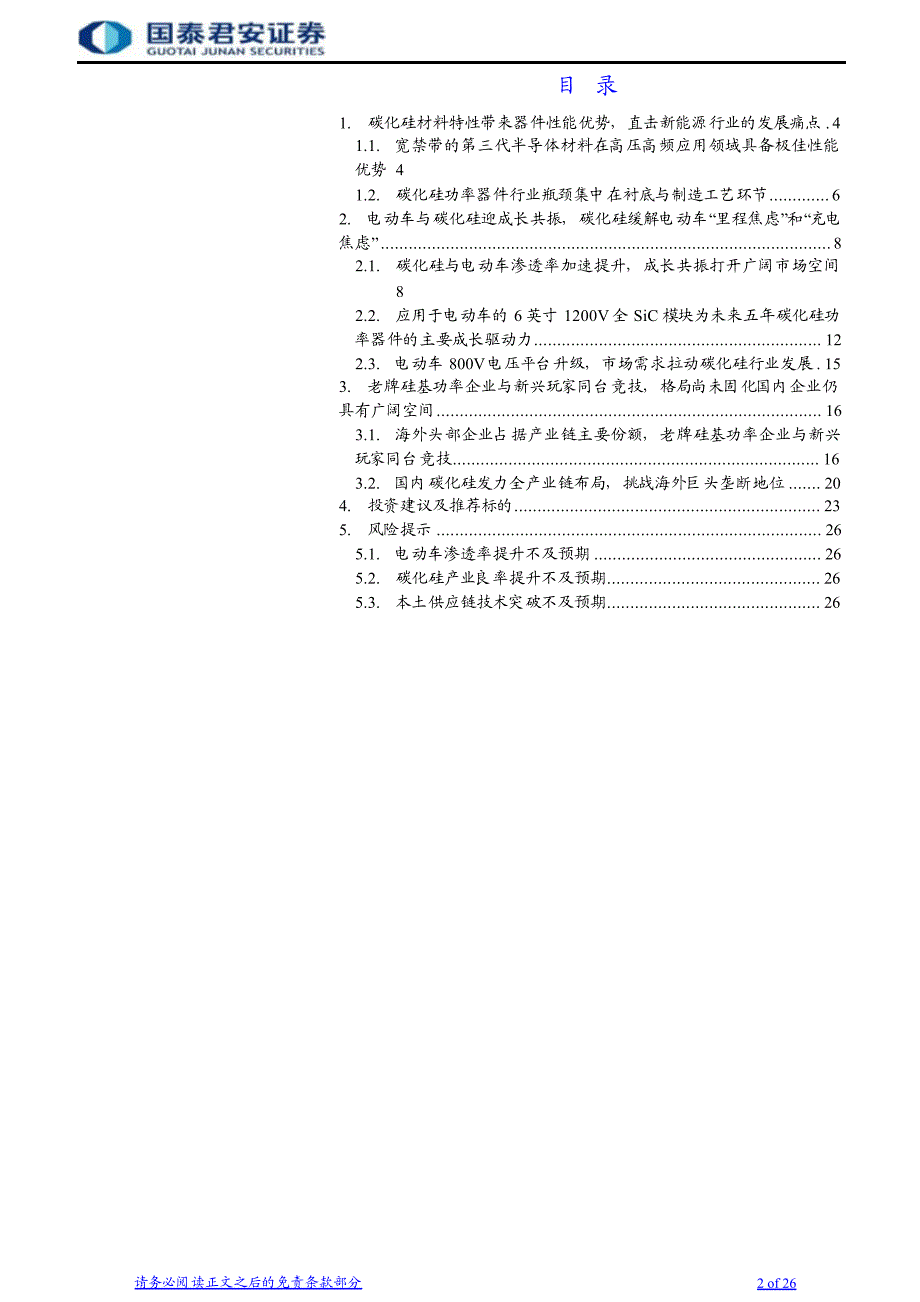 第三代半导体行业报告：碳化硅与新能源景气度共振_第1页