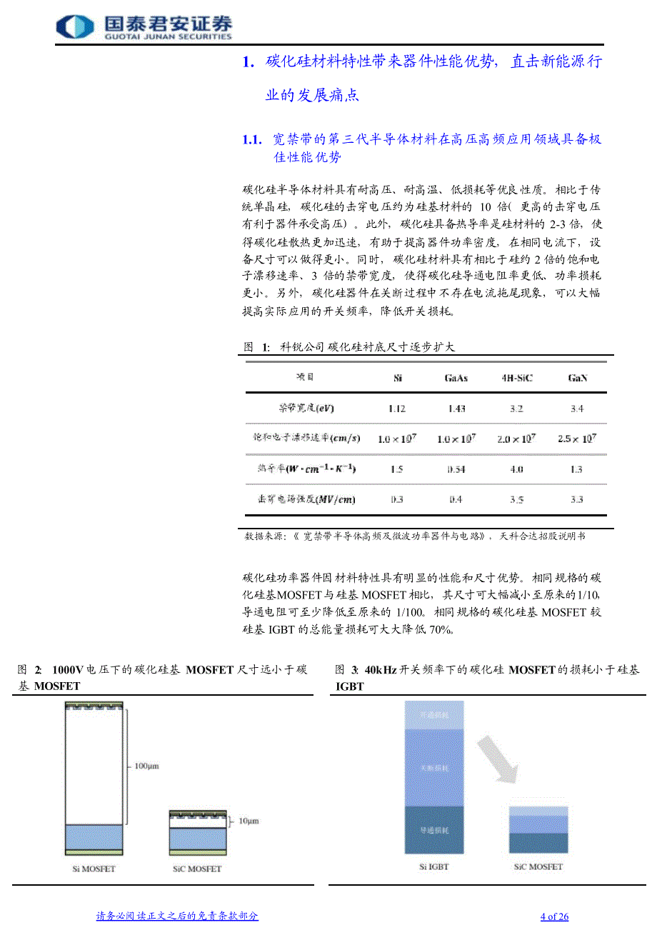 第三代半导体行业报告：碳化硅与新能源景气度共振_第3页