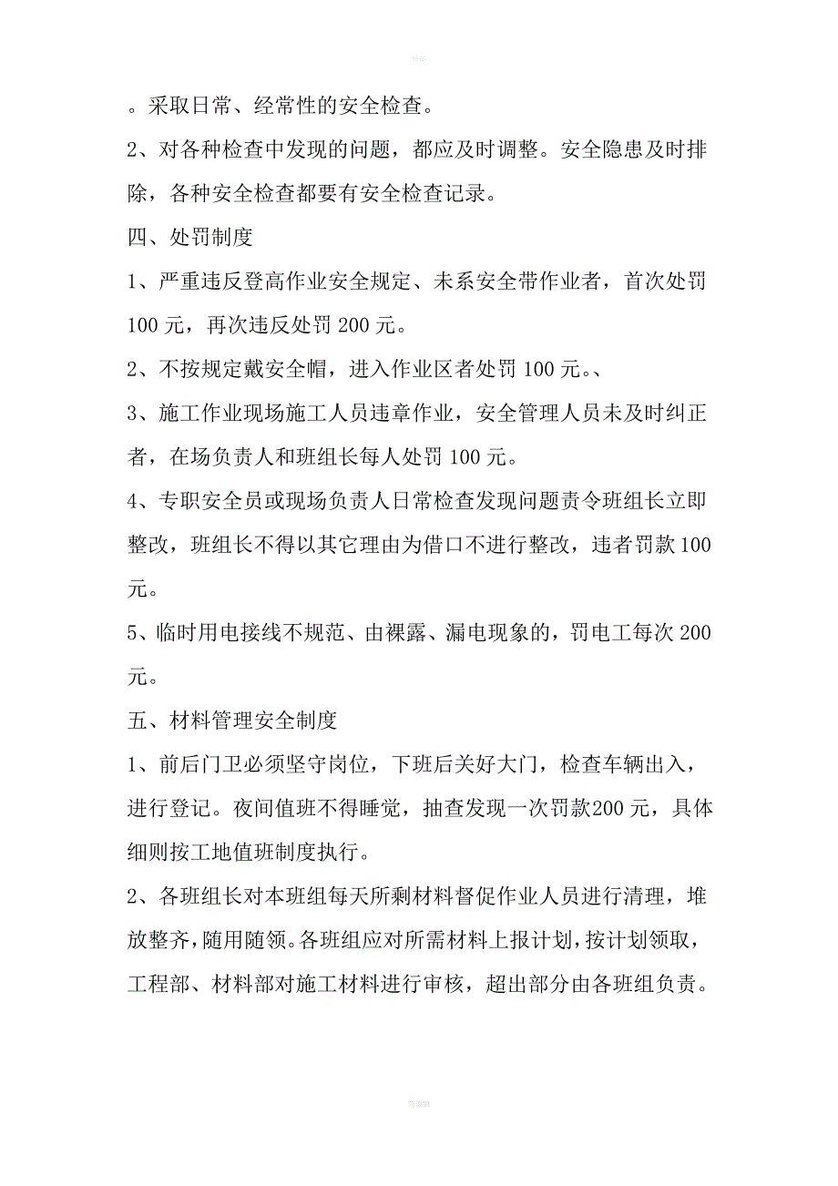 装饰安装工程施工现场安全管理制度1_第3页