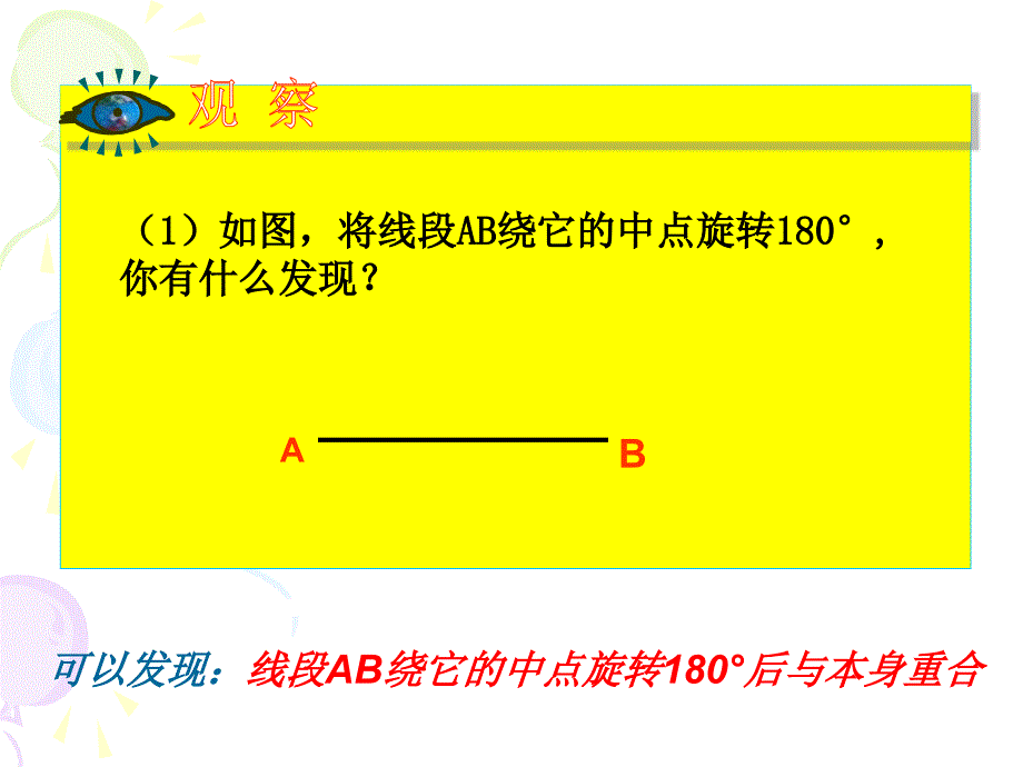 2322中心对称图形_第2页