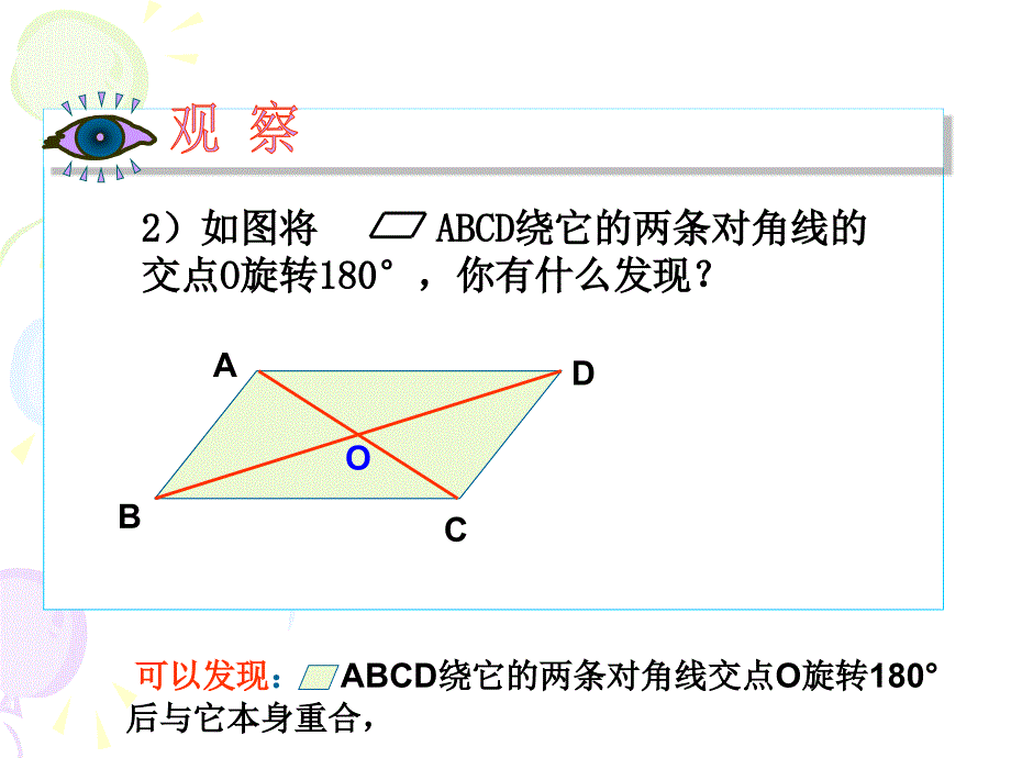 2322中心对称图形_第3页