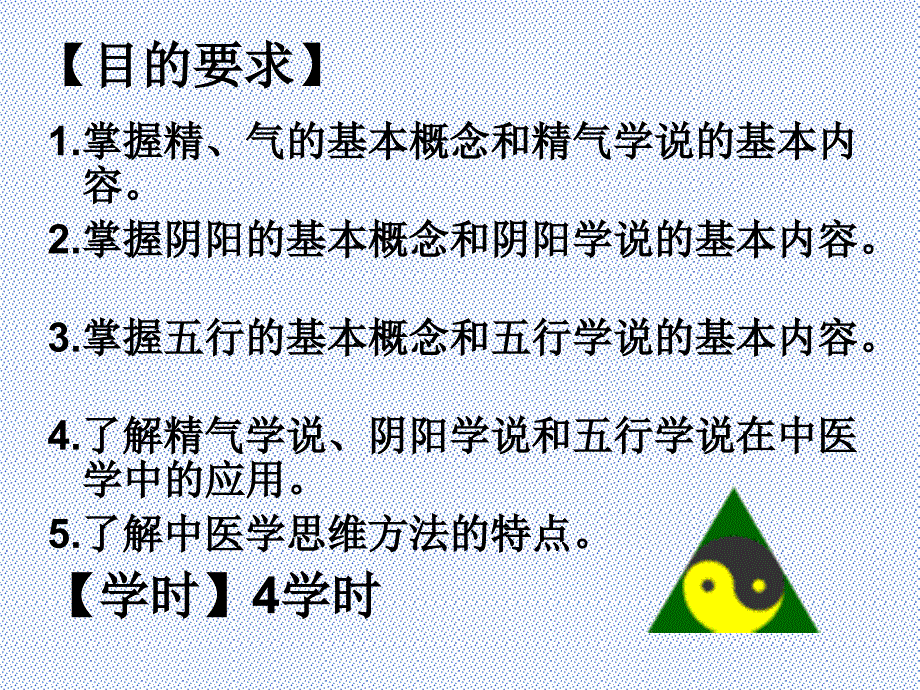 学习中医哲学演示PPT_第2页