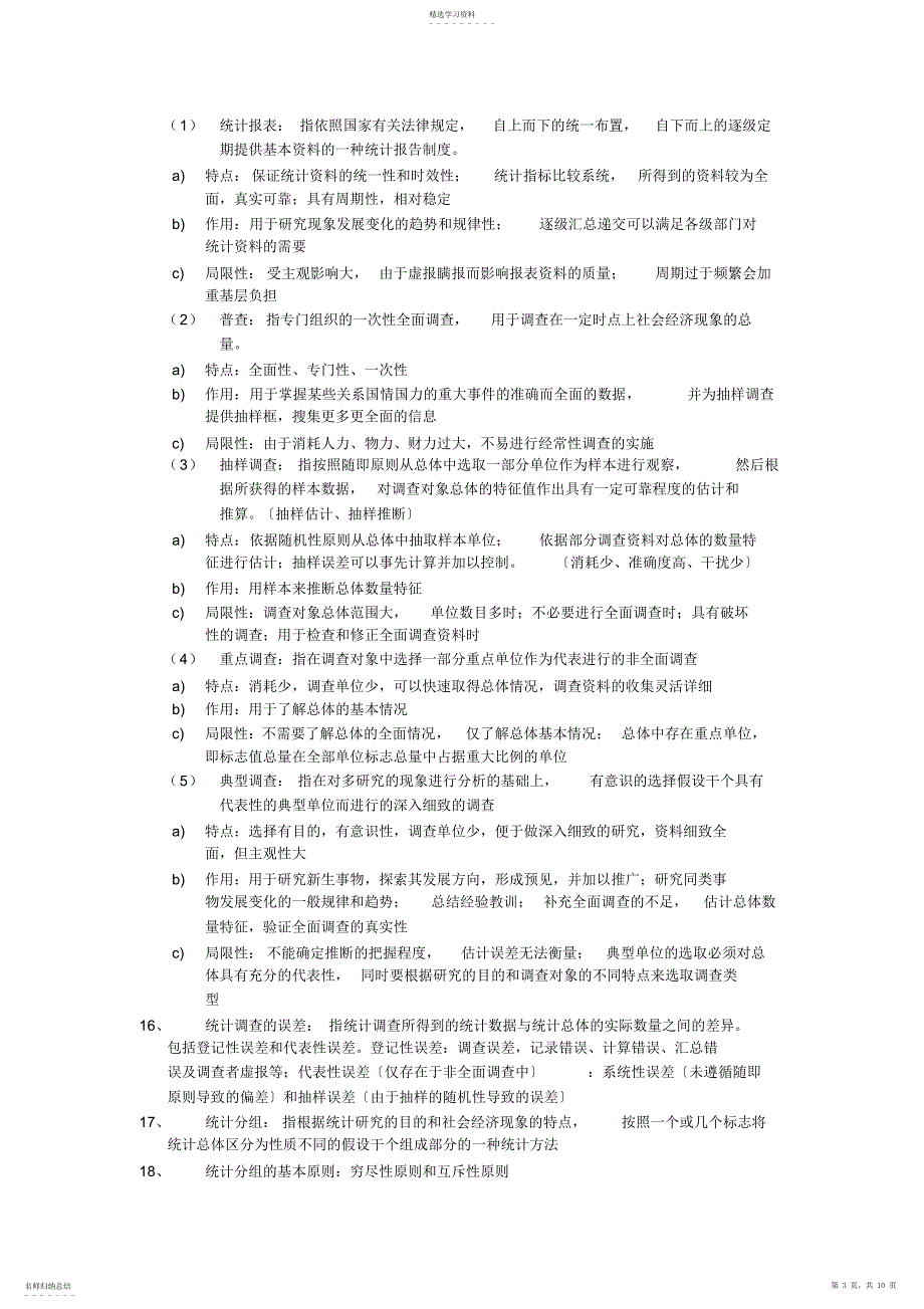 2022年统计学知识点总结_第3页
