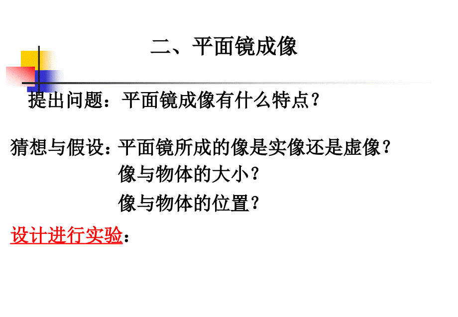 平面镜成像1_第2页