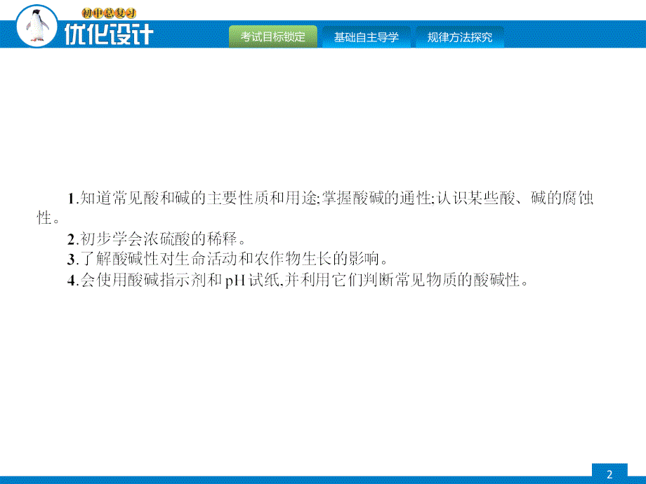 初中化学中考复习课件第十单元酸和碱共29张PPT_第2页