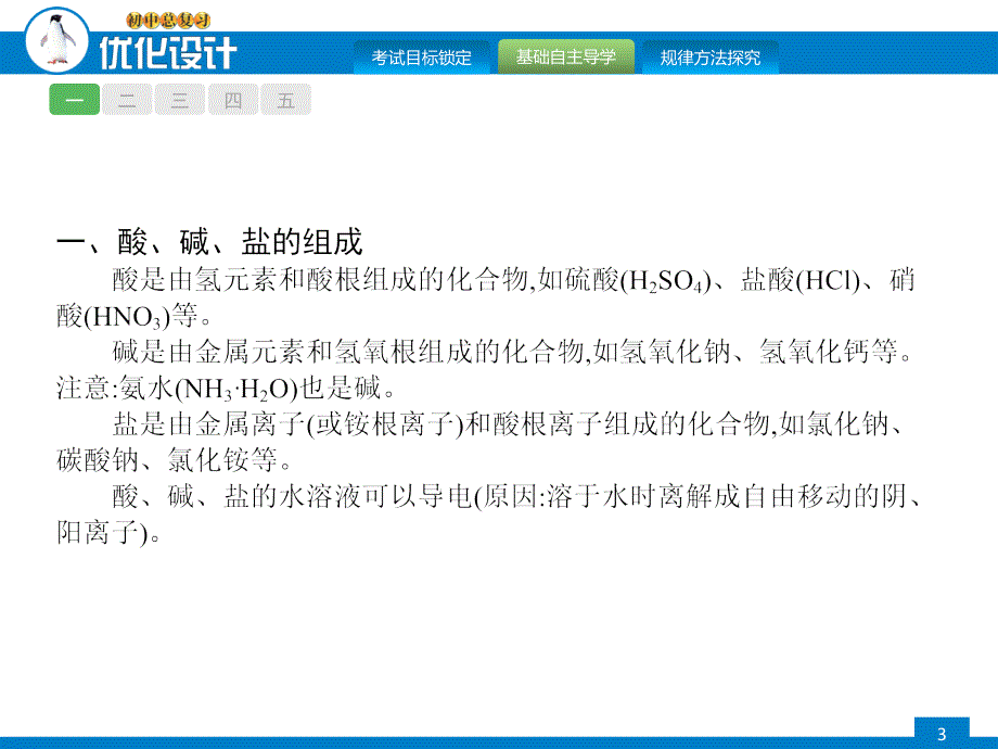 初中化学中考复习课件第十单元酸和碱共29张PPT_第3页