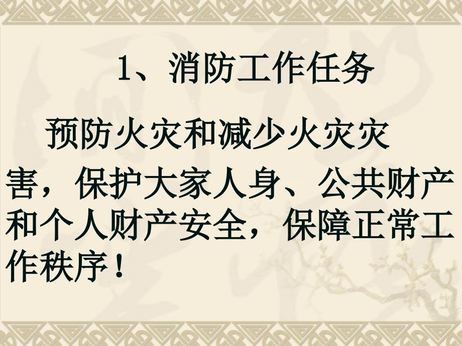 消防安全知识培训课件最新版_第4页