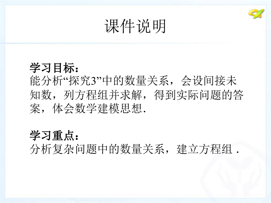 实际问题与二元一次方程组2_第3页