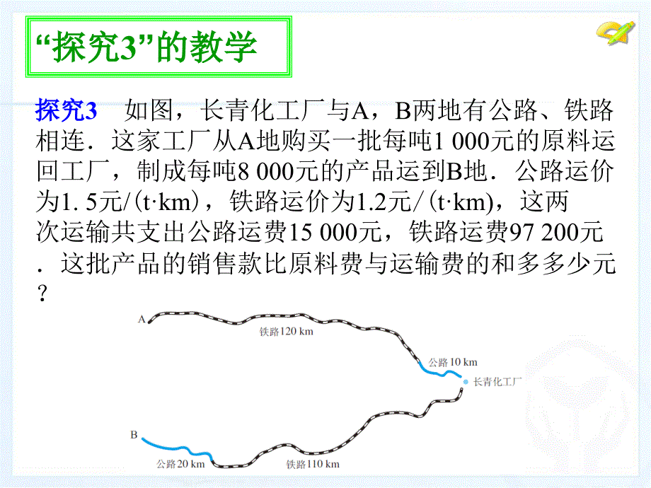 实际问题与二元一次方程组2_第4页