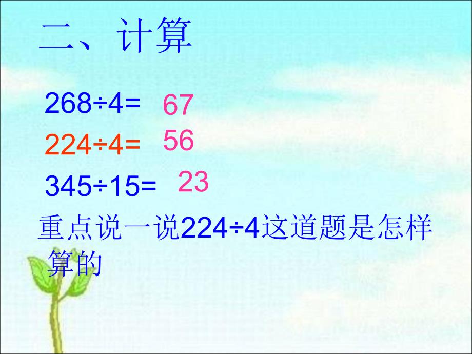 人教版五年级数学上册小数除以整数第一课时[1]优秀课件_第3页