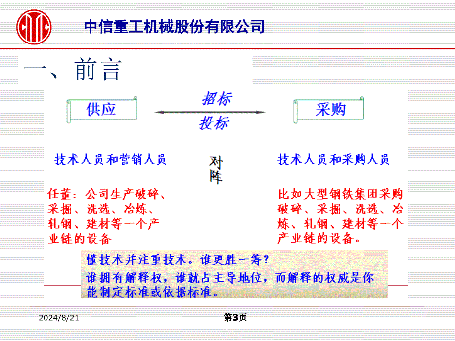 铆焊产品结构及工艺概述(中信重工大学)幻灯片_第3页