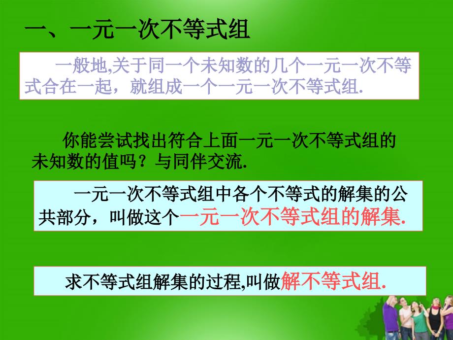 最新八年级数学下册7.6解一元一次不等式组苏科版_第2页